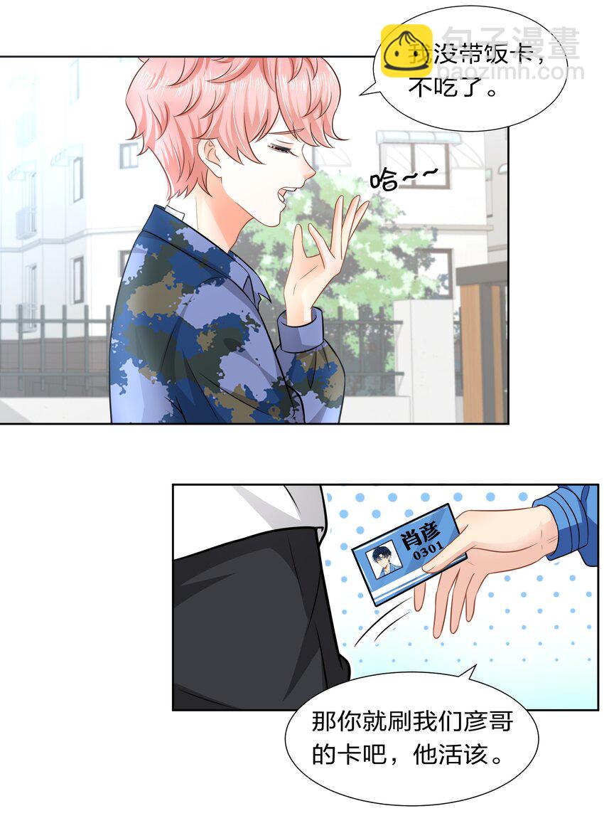 7 是水蜜桃味的青皮橘子-第10话