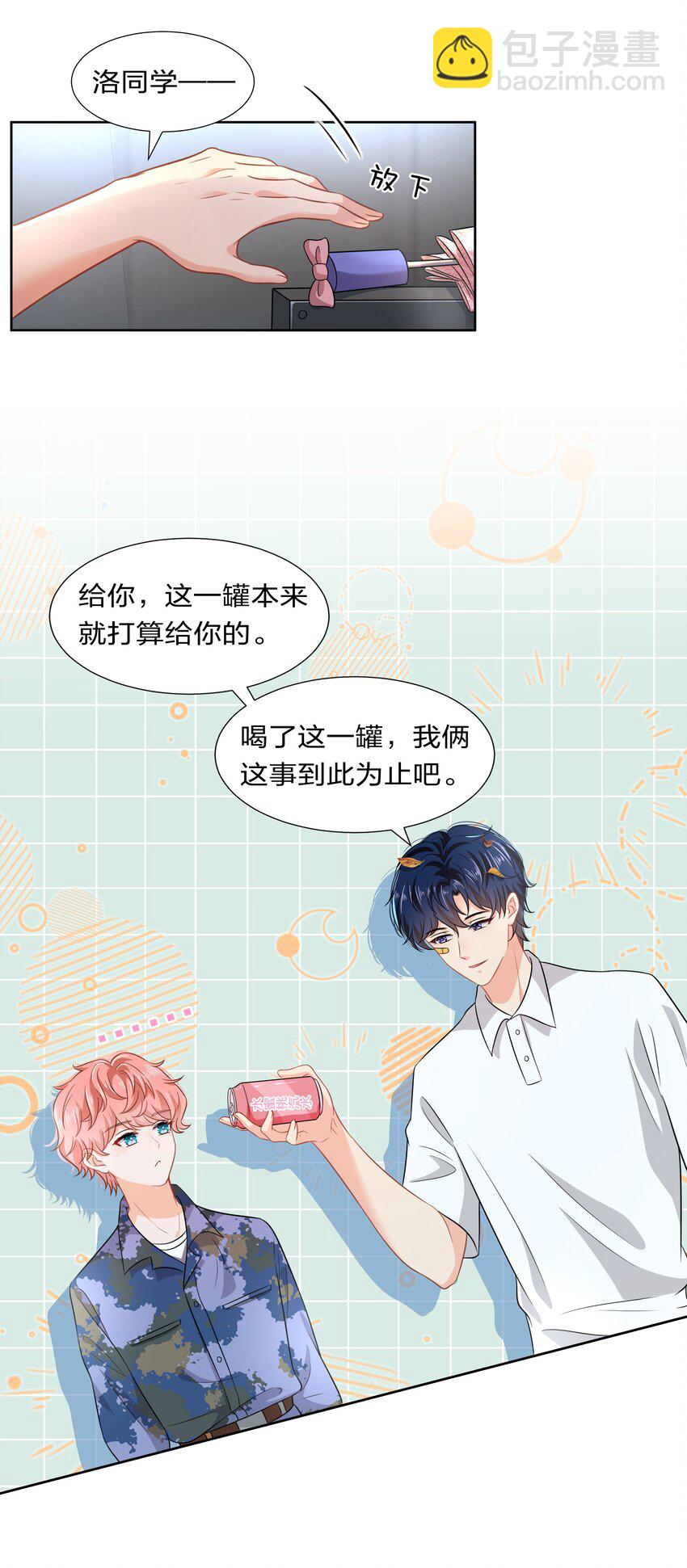 7 是水蜜桃味的青皮橘子-第10话