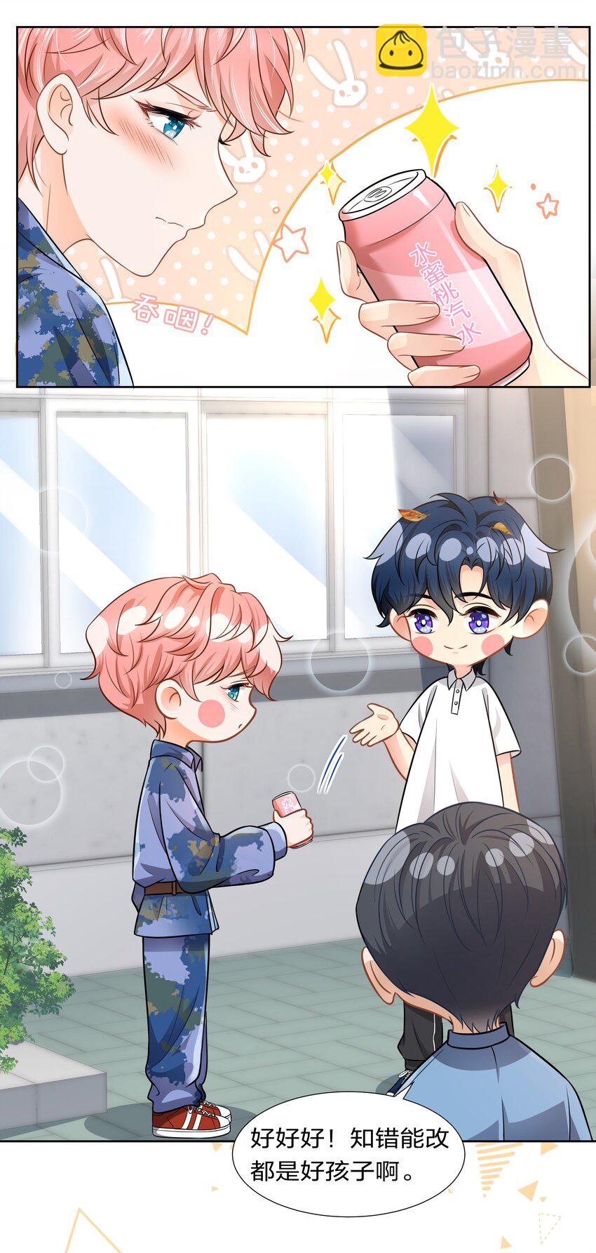 7 是水蜜桃味的青皮橘子-第10话