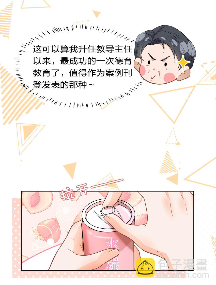 7 是水蜜桃味的青皮橘子-第10话