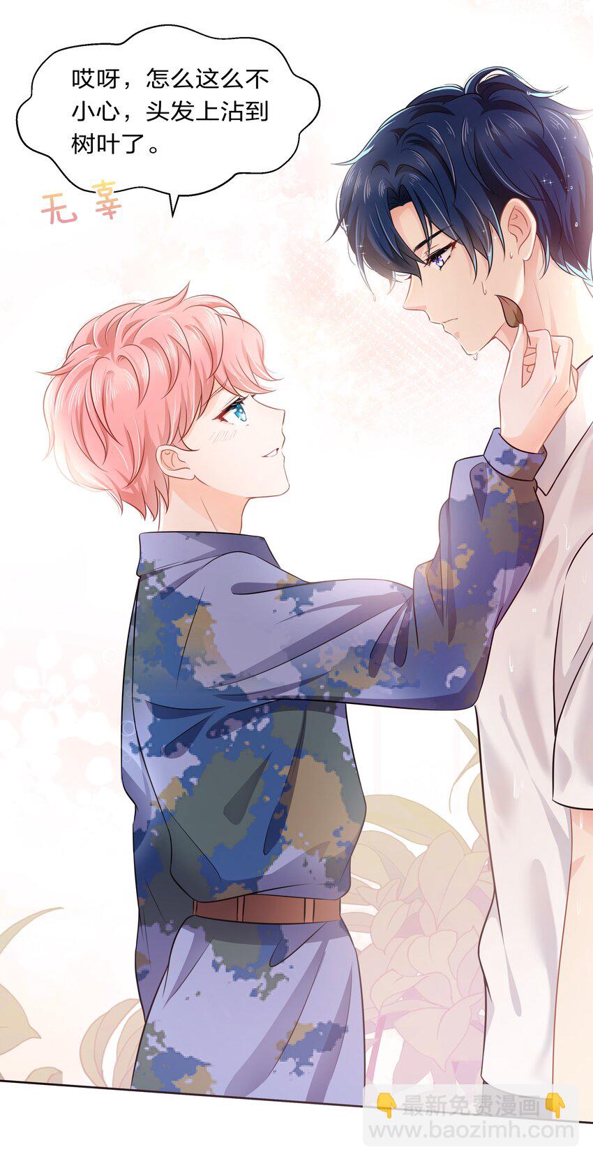 7 是水蜜桃味的青皮橘子-第10话