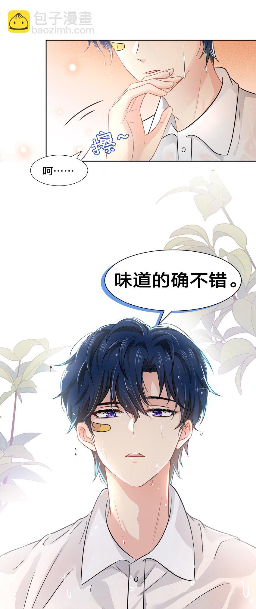 7 是水蜜桃味的青皮橘子-第10话