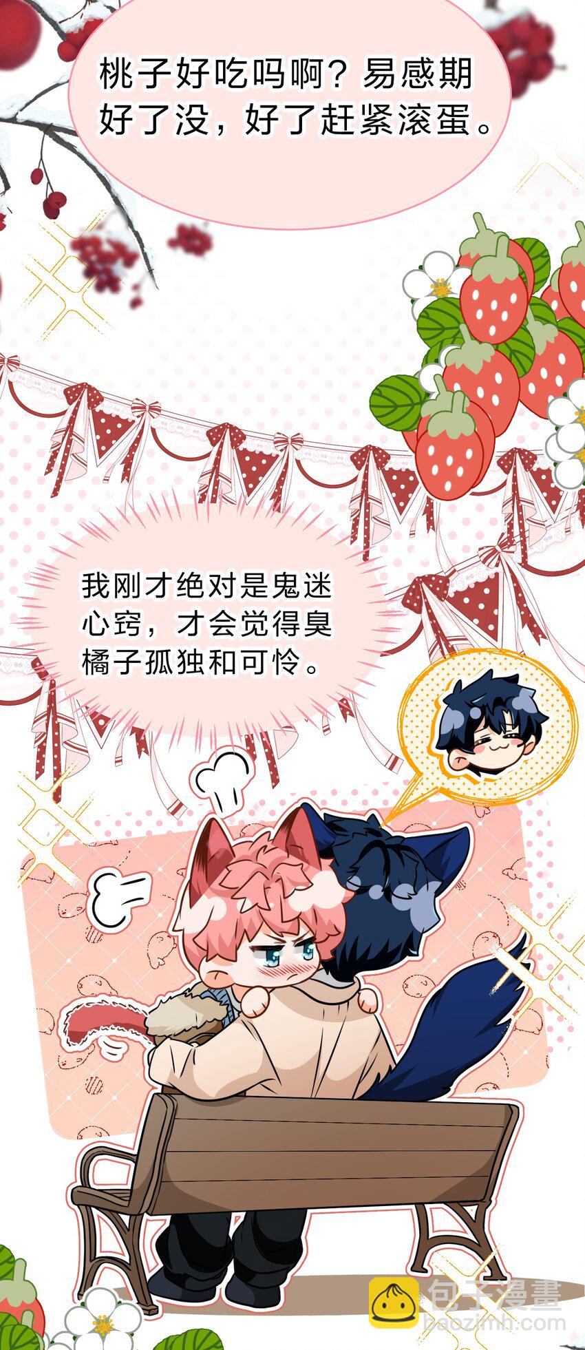 64 桃子好吃吗？臭橘子(1/2)-第88话