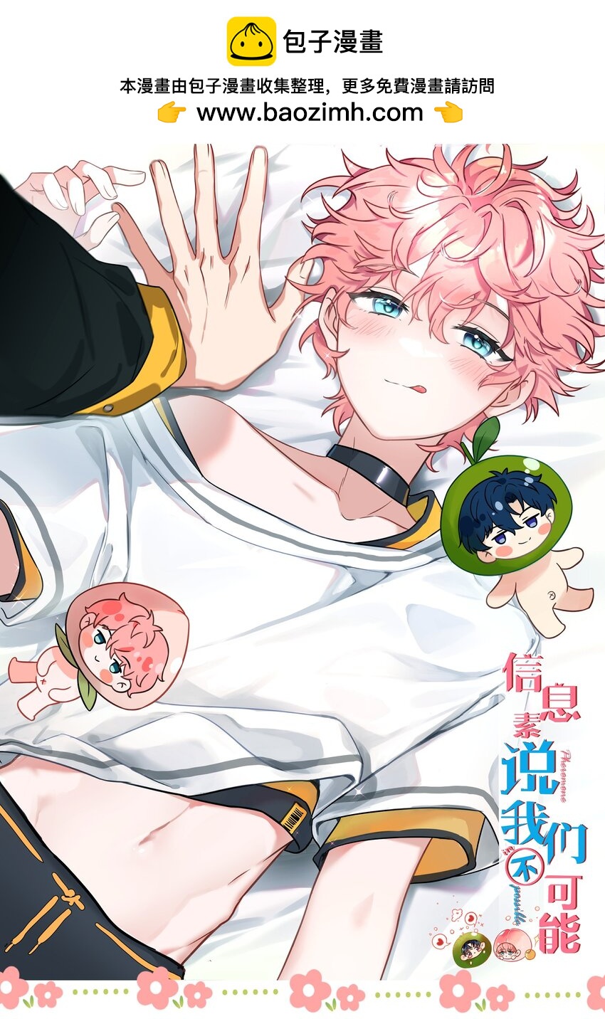 66 知了看上了omega小宝贝？？？-第90话