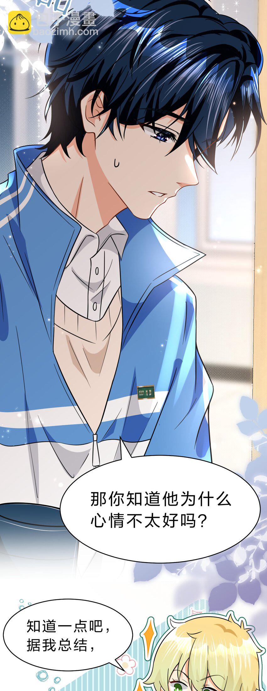 66 知了看上了omega小宝贝？？？-第90话