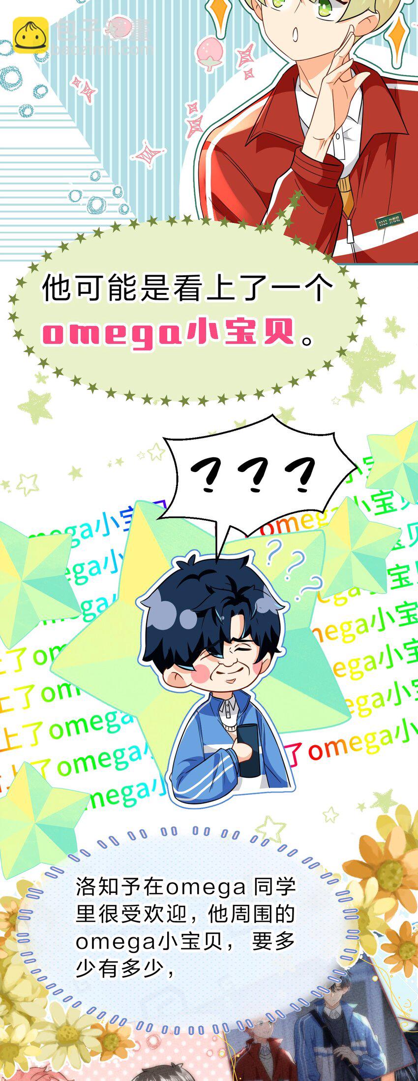 66 知了看上了omega小宝贝？？？-第90话