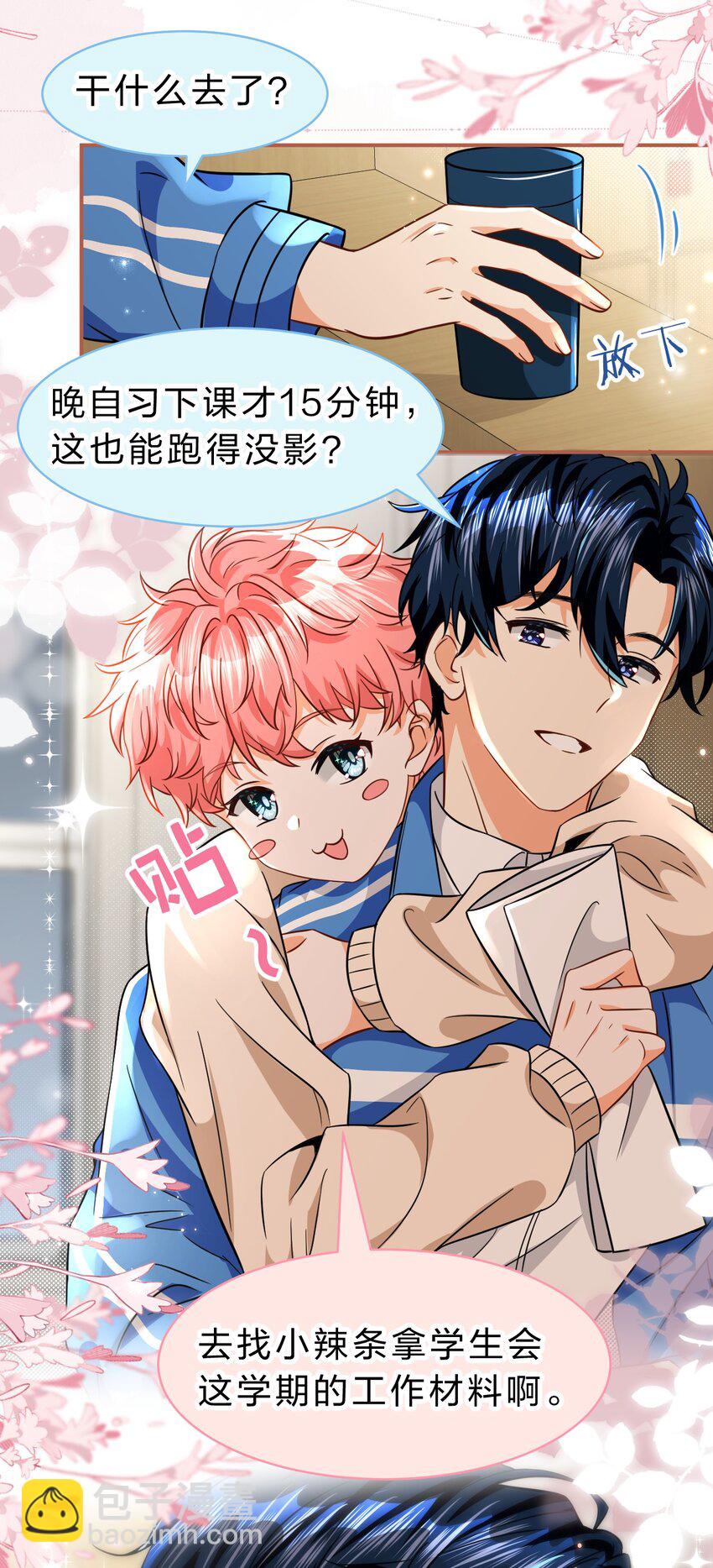 66 知了看上了omega小宝贝？？？-第90话