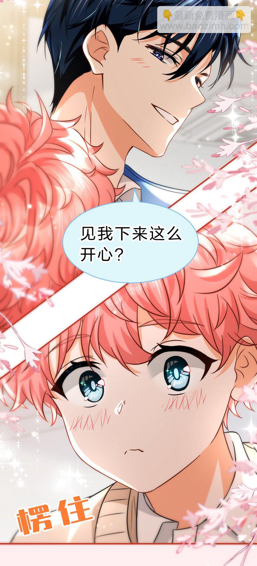 66 知了看上了omega小宝贝？？？-第90话