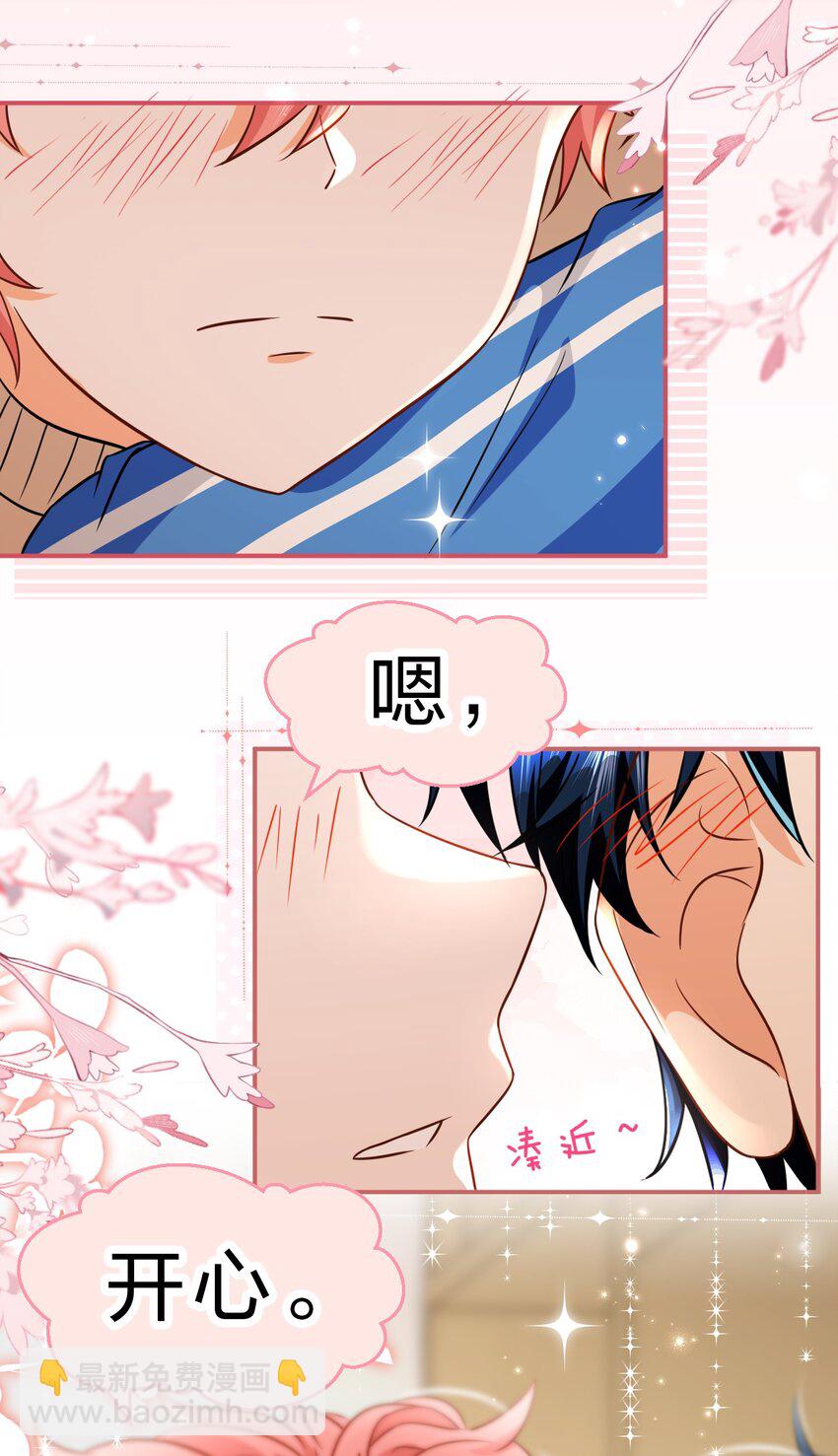 66 知了看上了omega小宝贝？？？-第90话