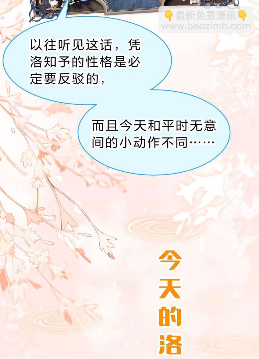 66 知了看上了omega小宝贝？？？-第90话