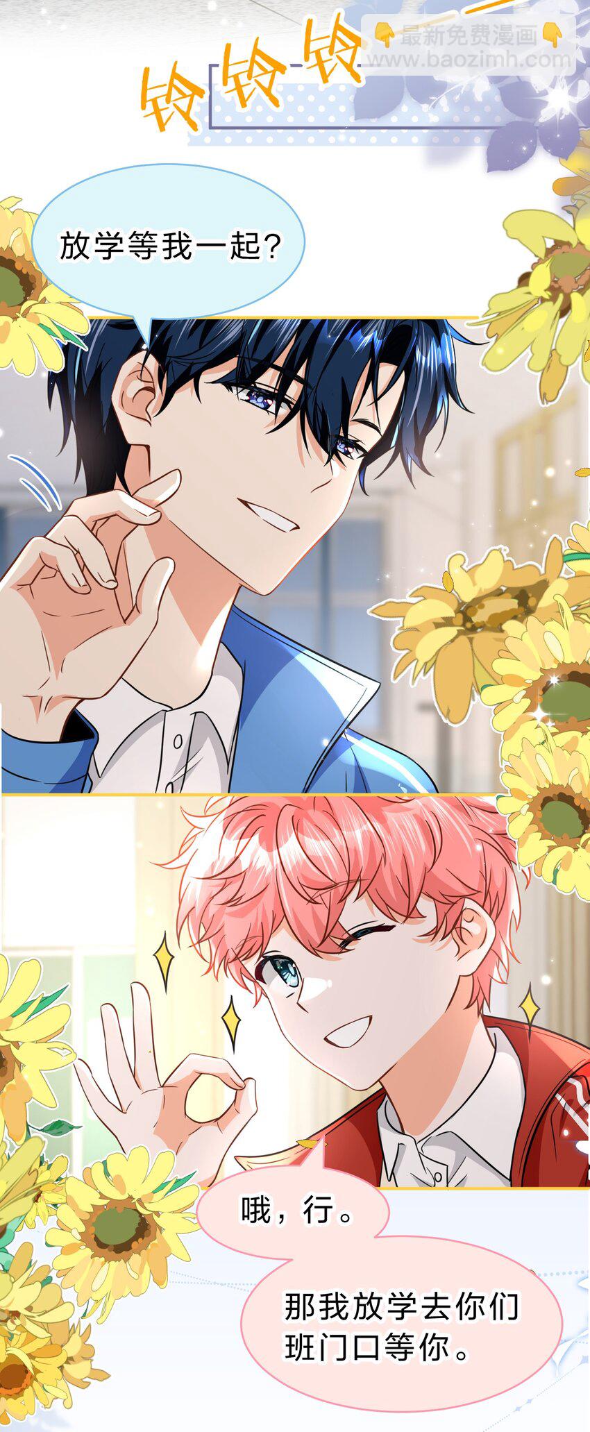 66 知了看上了omega小宝贝？？？-第90话