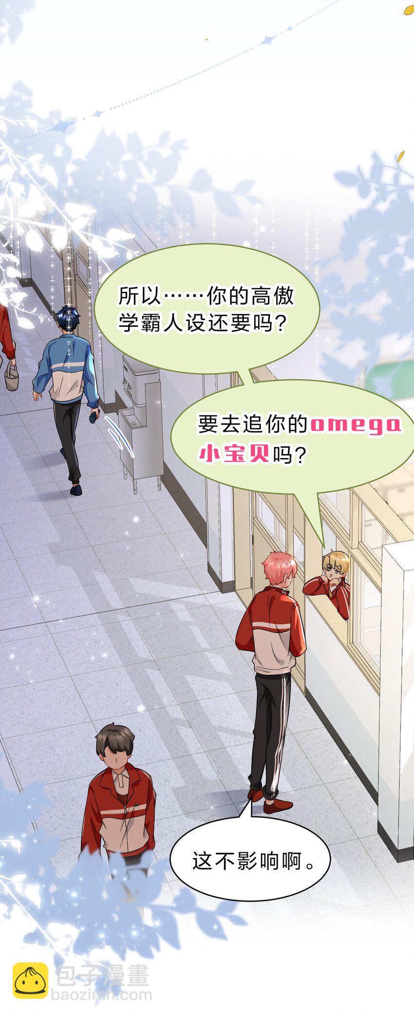 66 知了看上了omega小宝贝？？？-第90话