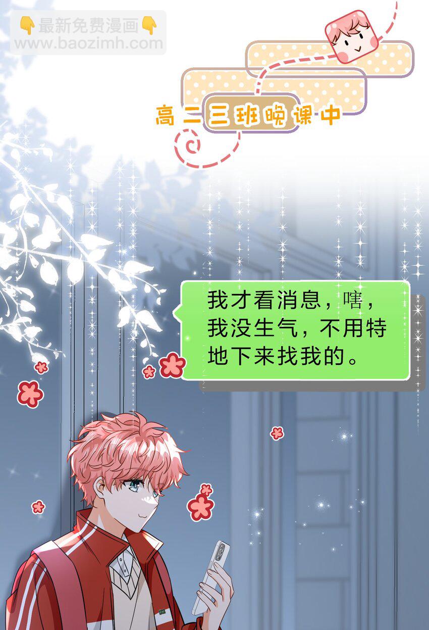 66 知了看上了omega小宝贝？？？-第90话