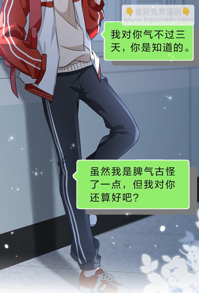 66 知了看上了omega小宝贝？？？-第90话