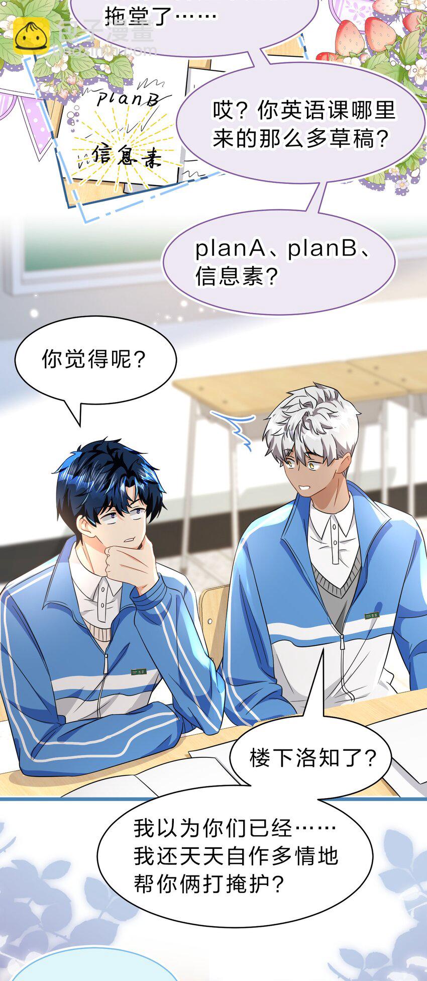 66 知了看上了omega小宝贝？？？-第90话