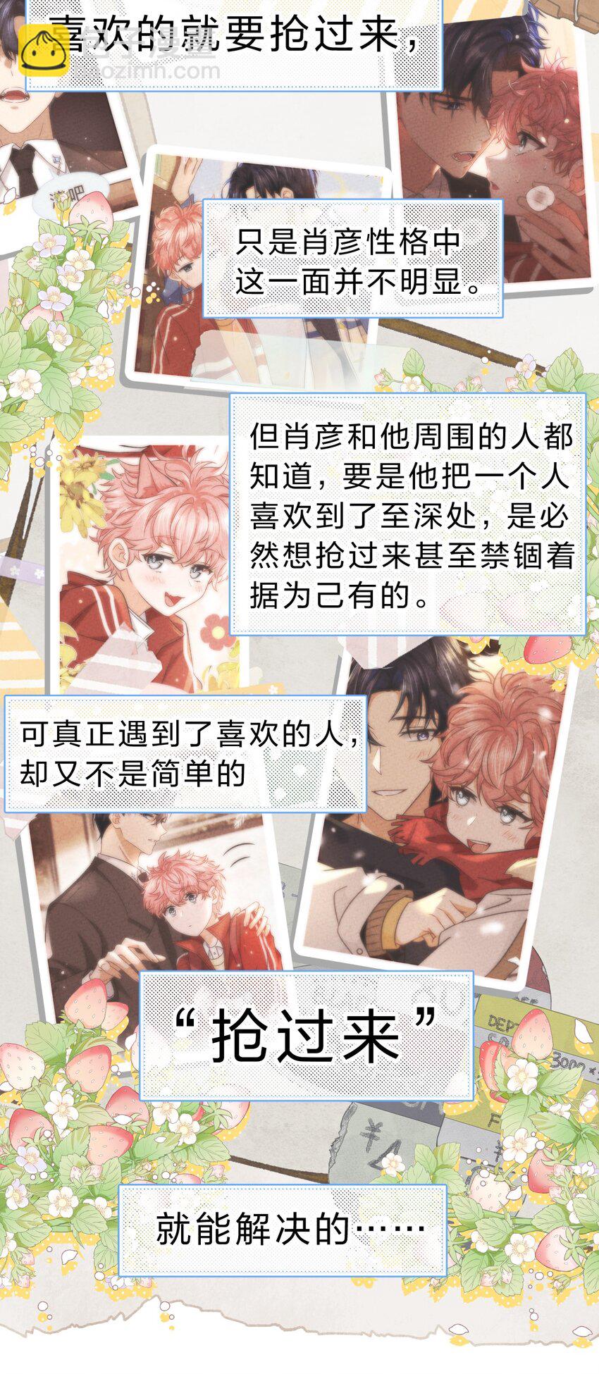 66 知了看上了omega小宝贝？？？-第90话