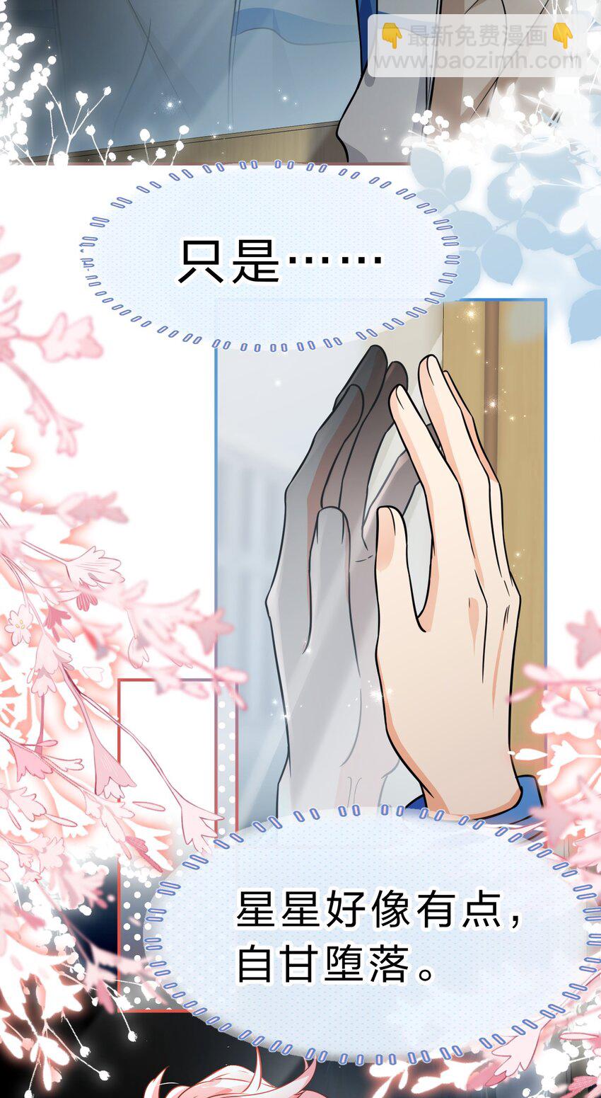 66 知了看上了omega小宝贝？？？-第90话