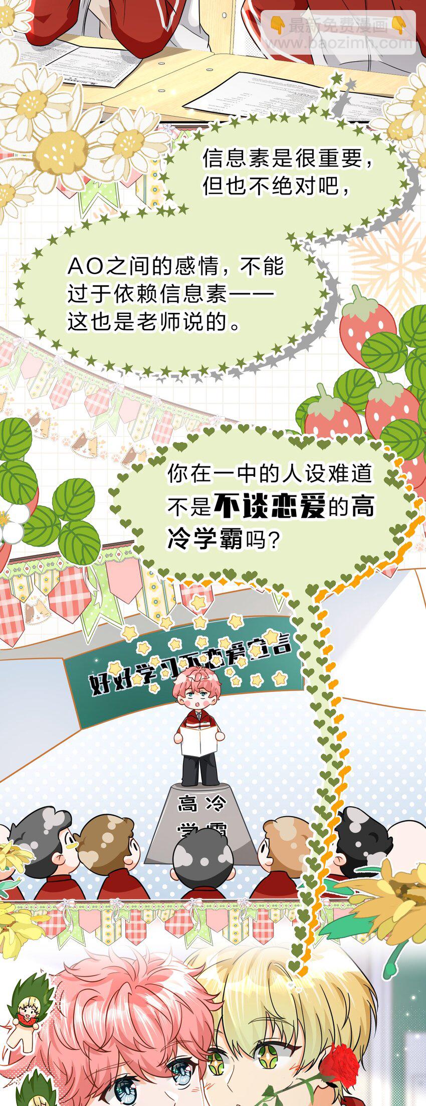 66 知了看上了omega小宝贝？？？-第90话