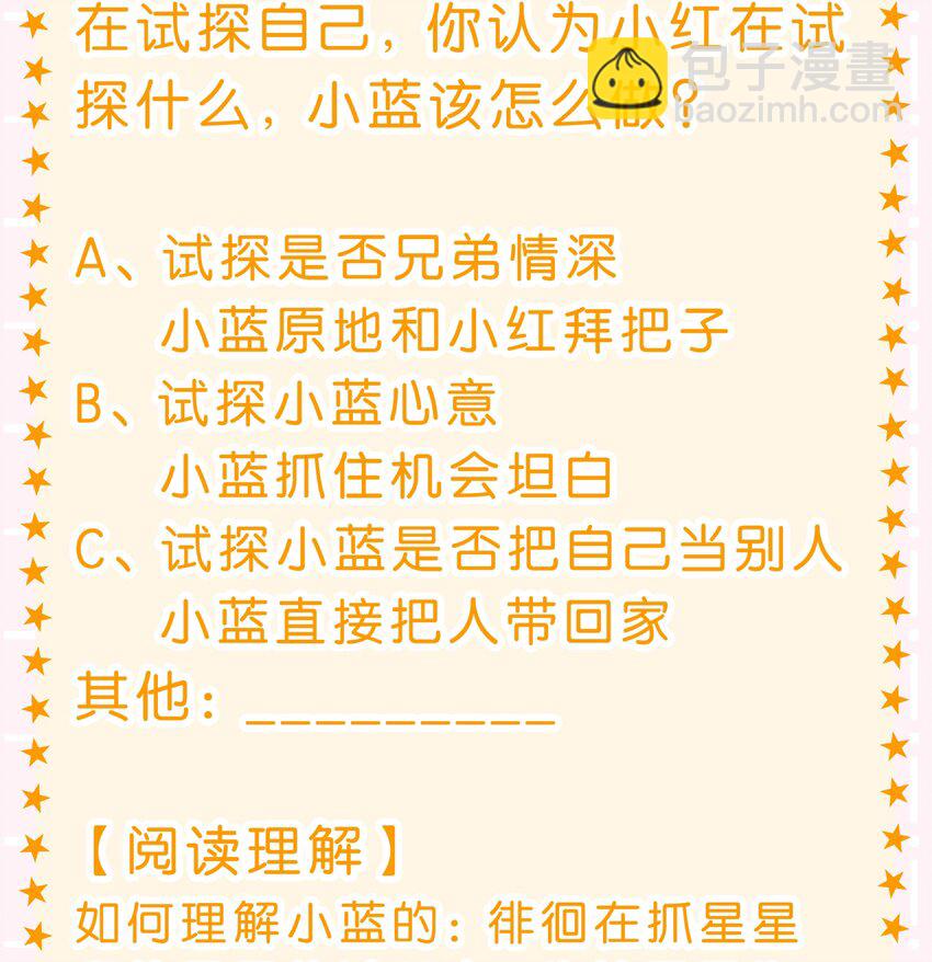 66 知了看上了omega小宝贝？？？-第90话