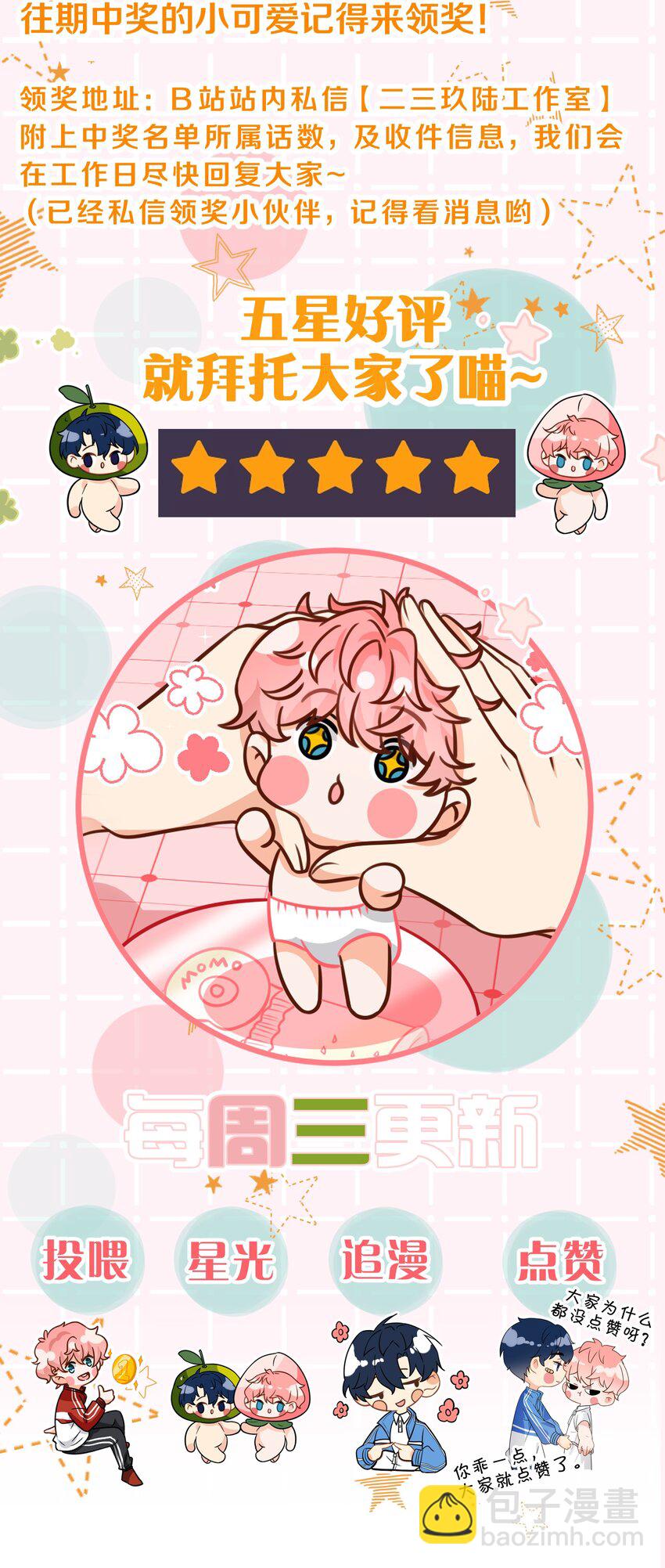 66 知了看上了omega小宝贝？？？-第90话