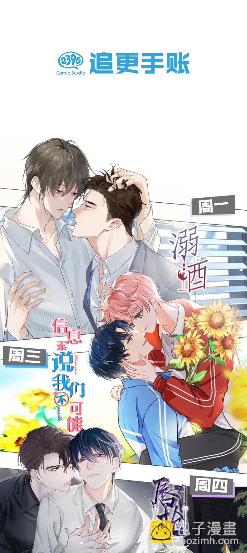 66 知了看上了omega小宝贝？？？-第90话