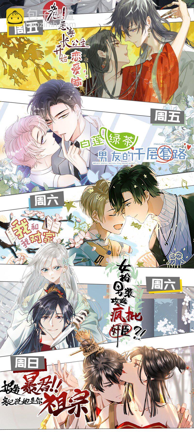 66 知了看上了omega小宝贝？？？-第90话