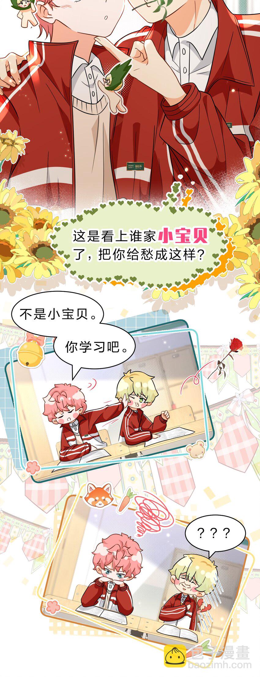 66 知了看上了omega小宝贝？？？-第90话