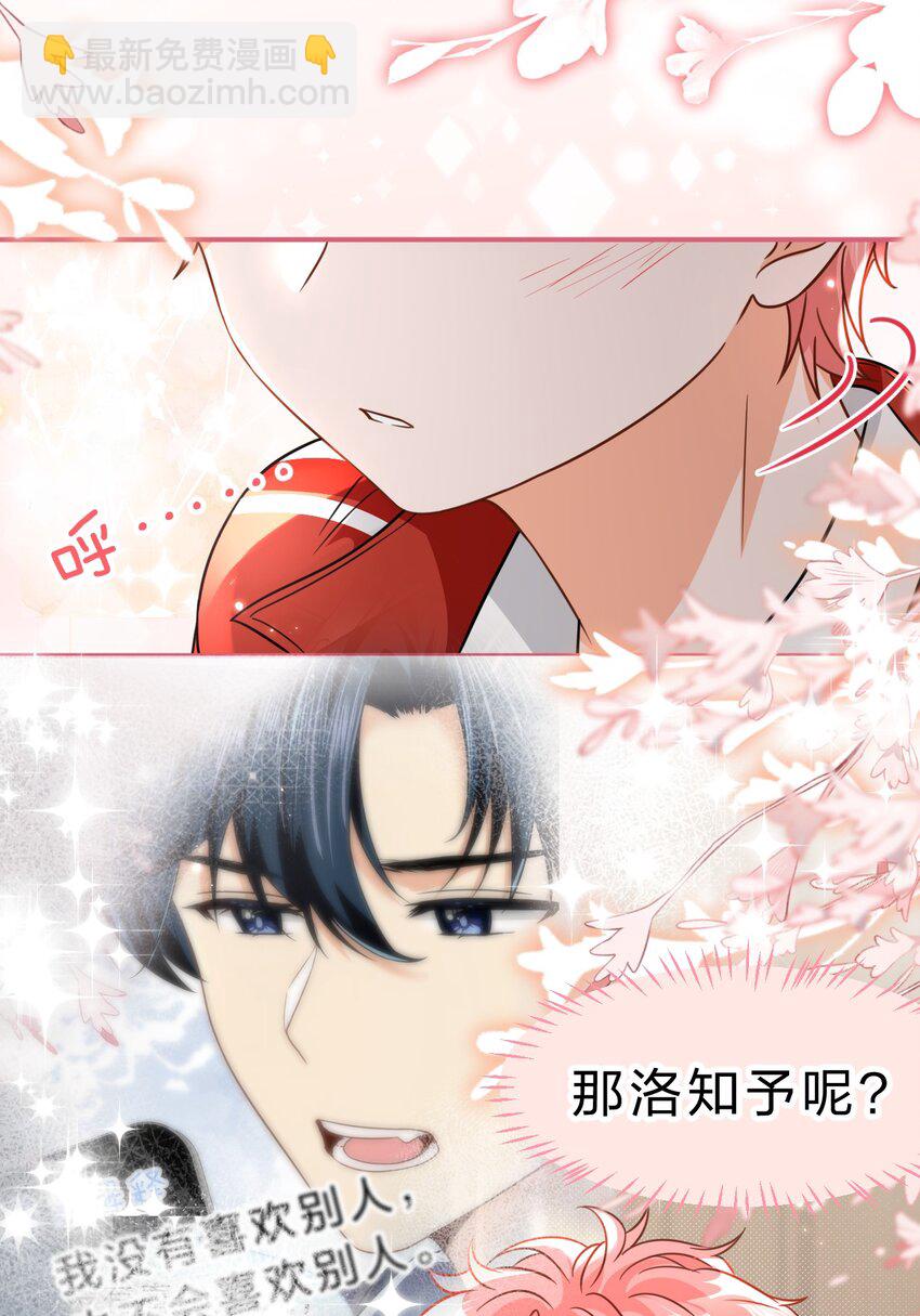 66 知了看上了omega小宝贝？？？-第90话