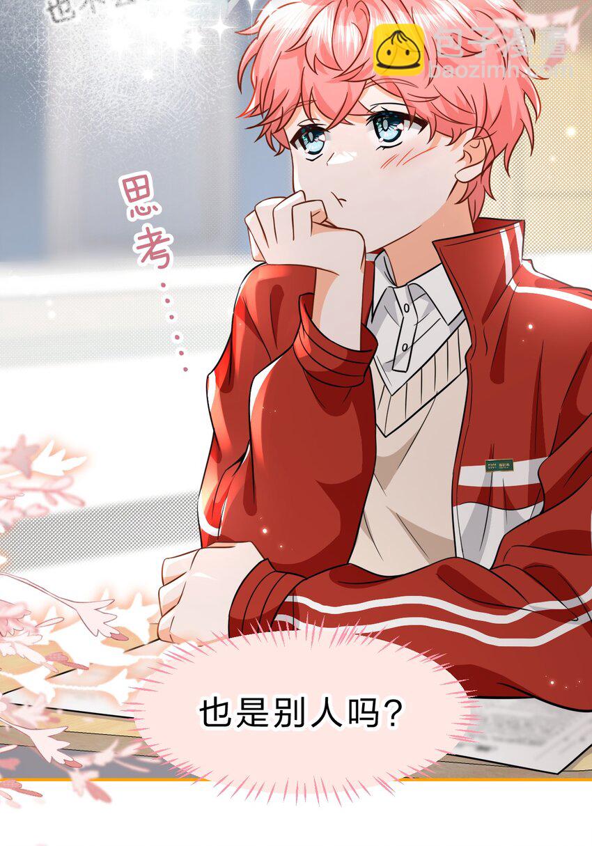 66 知了看上了omega小宝贝？？？-第90话