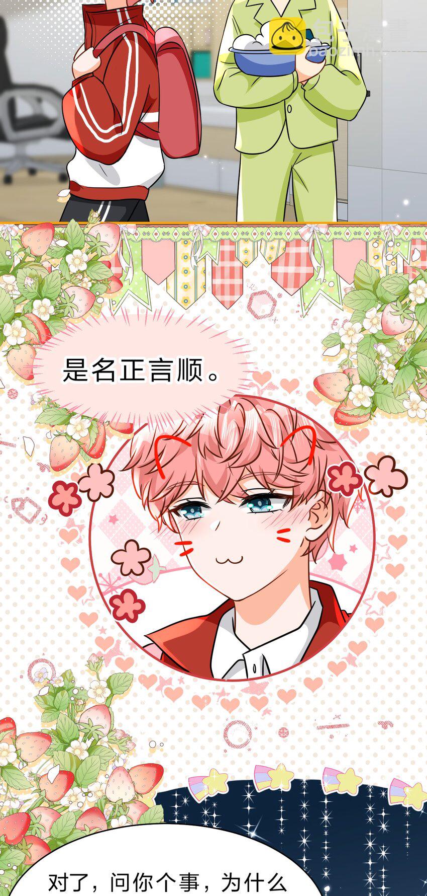 68 异地恋可真不容易啊~(1/2)-第92话