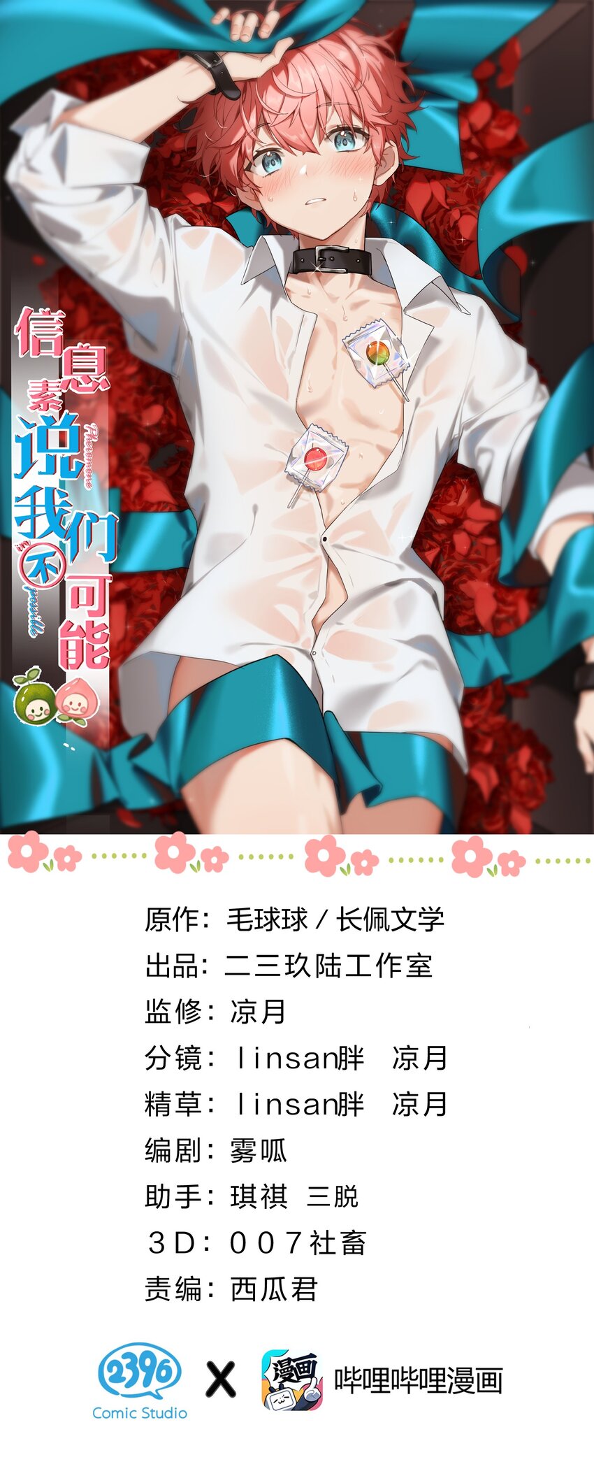 70 青皮橘子砸头啦(1/2)-第94话