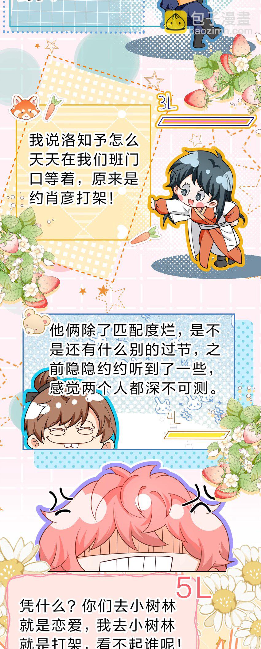 70 青皮橘子砸头啦(1/2)-第94话