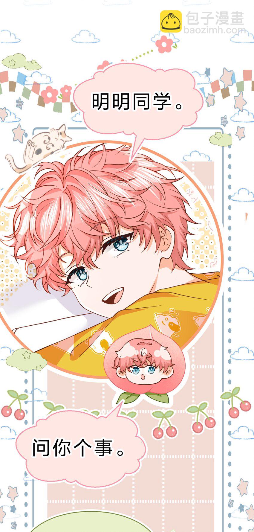 70 青皮橘子砸头啦(1/2)-第94话