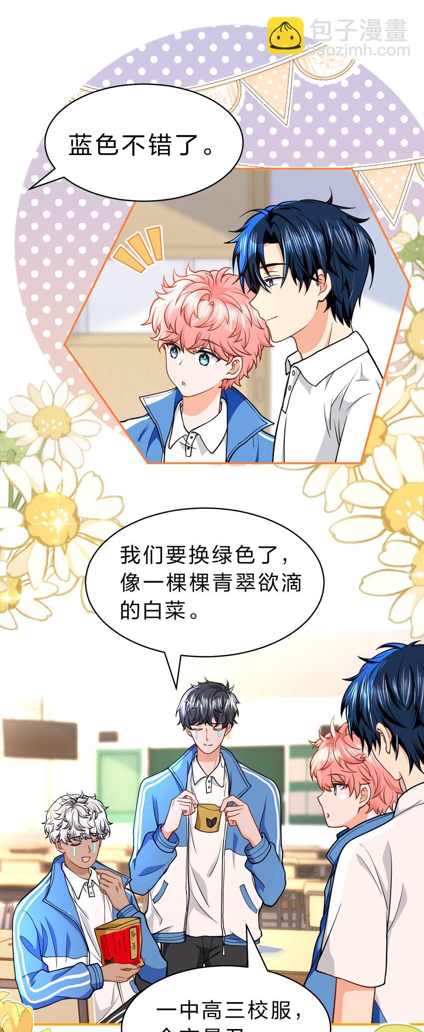 70 青皮橘子砸头啦(1/2)-第94话