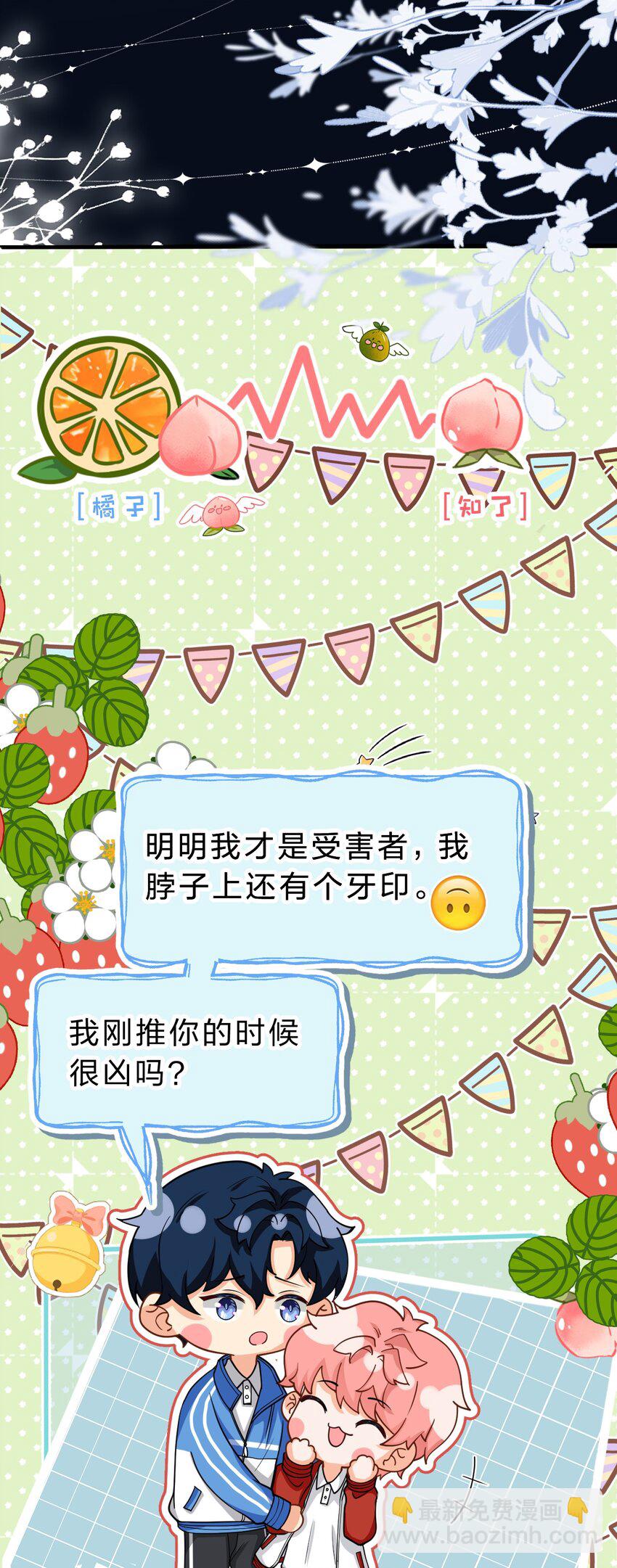 70 青皮橘子砸头啦(1/2)-第94话