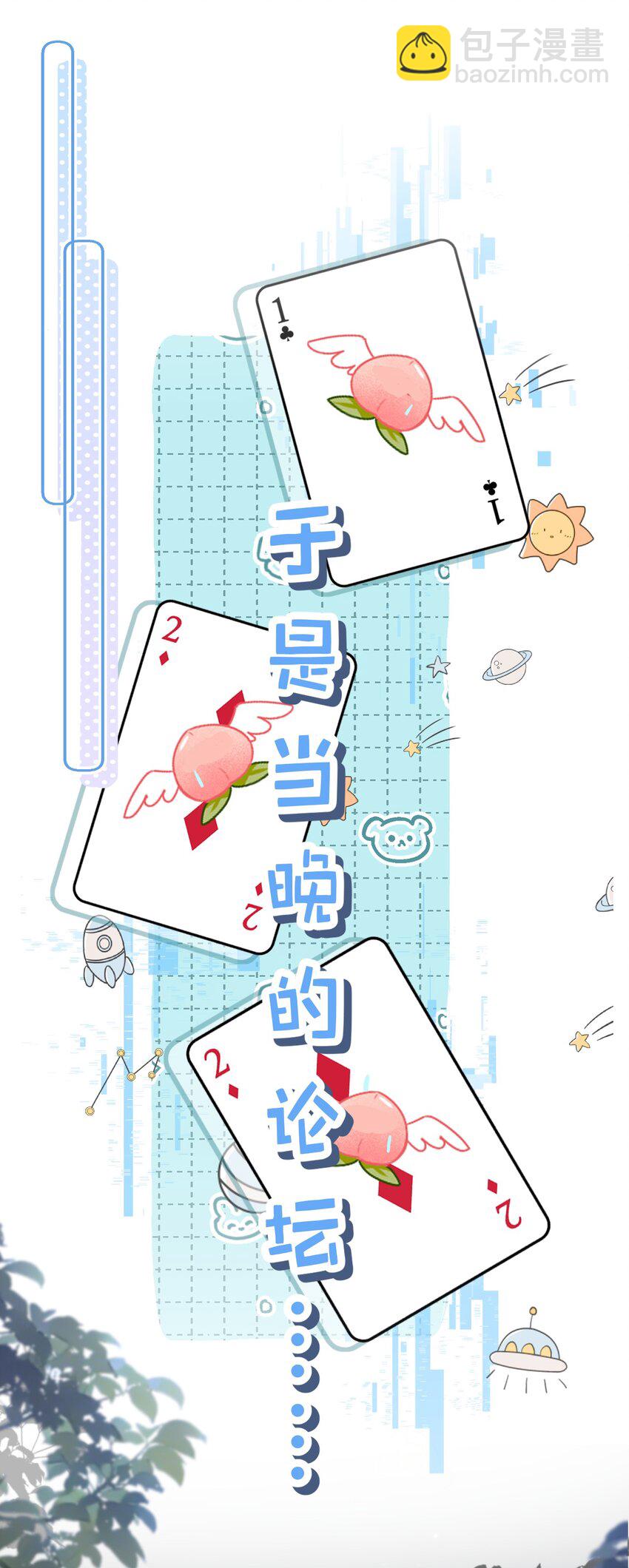 70 青皮橘子砸头啦(1/2)-第94话