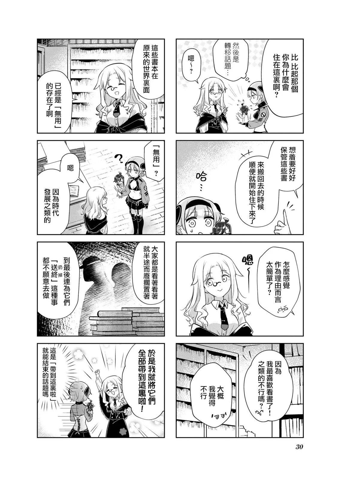 信息之海的旅人 - 第03話 - 1