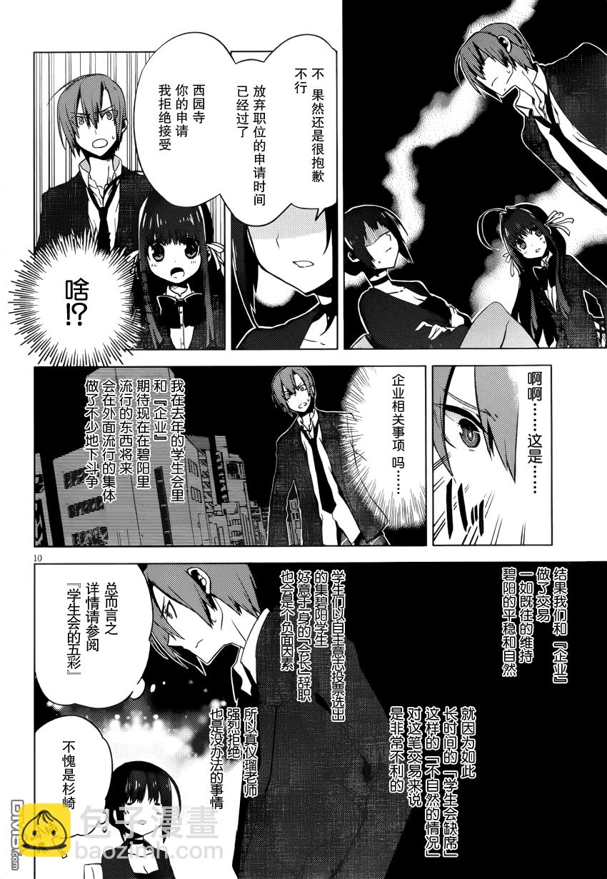 新學生會的一存 - 第2話 - 2