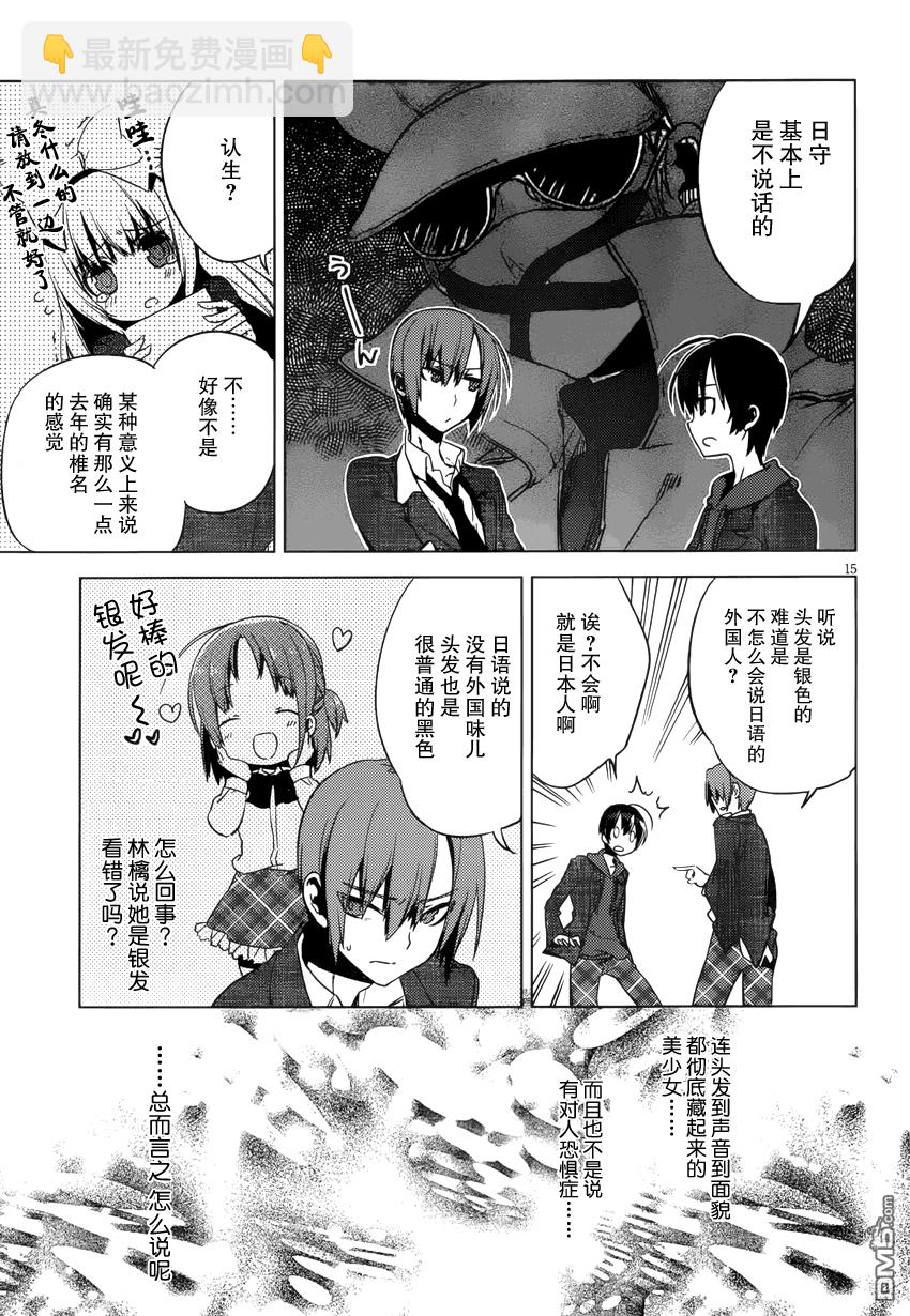 新學生會的一存 - 第2話 - 7