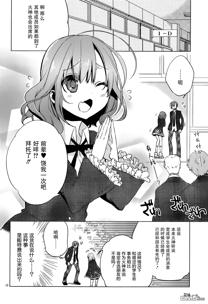 新學生會的一存 - 第2話 - 2