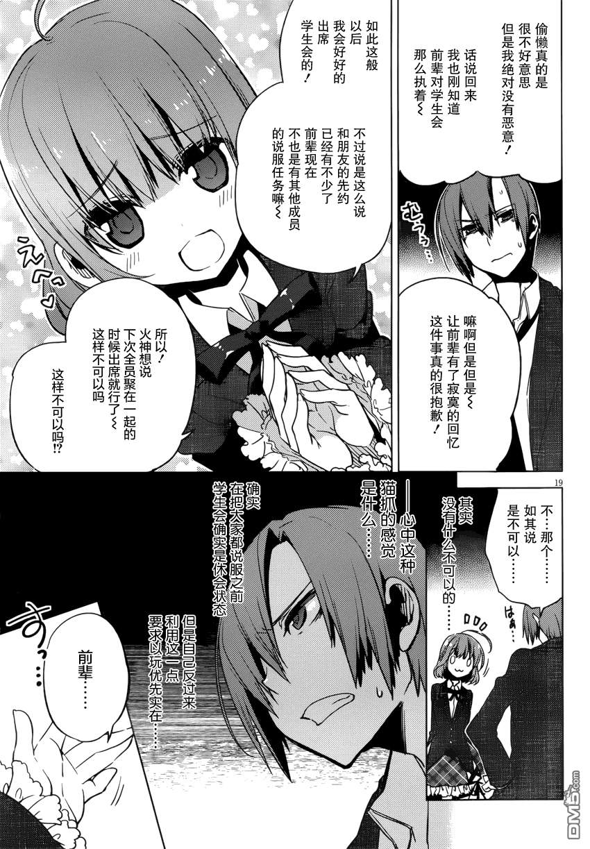 新學生會的一存 - 第2話 - 3
