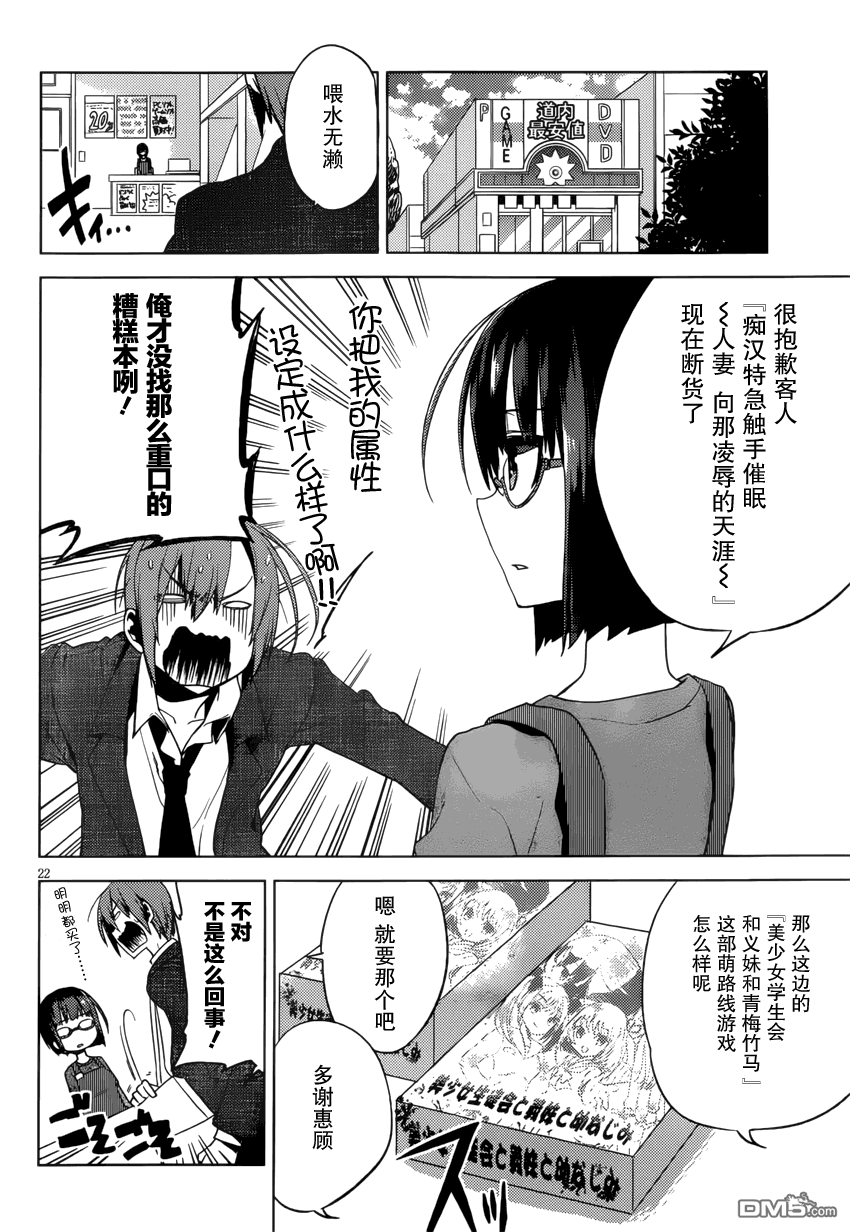新學生會的一存 - 第2話 - 6