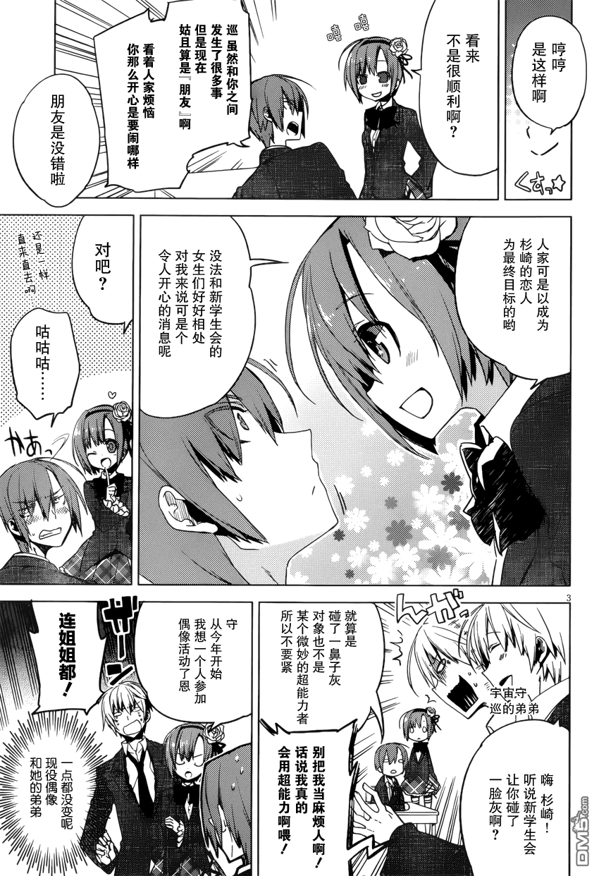 新學生會的一存 - 第2話 - 3