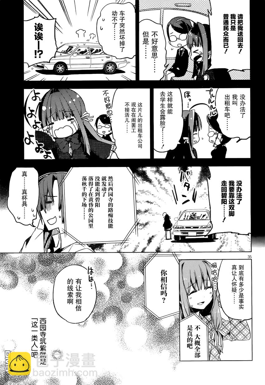 新學生會的一存 - 第2話 - 3