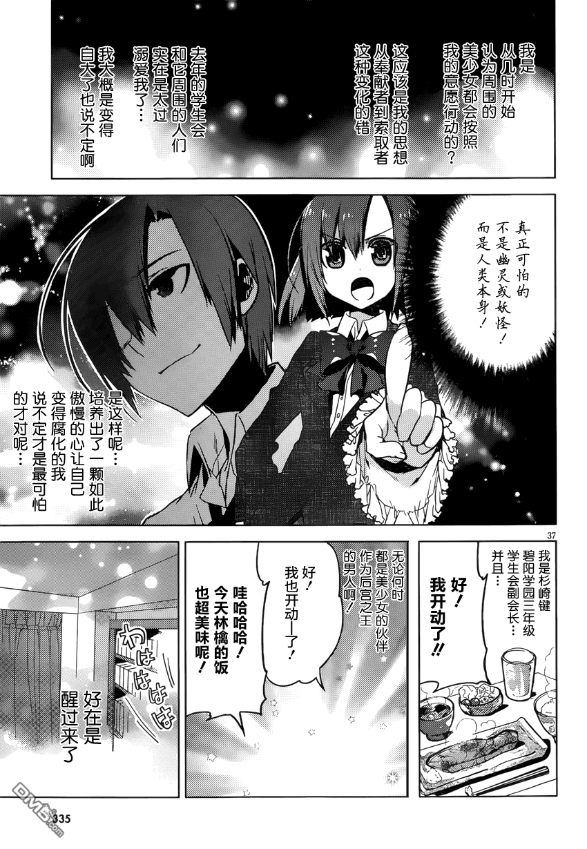 新學生會的一存 - 第2話 - 5
