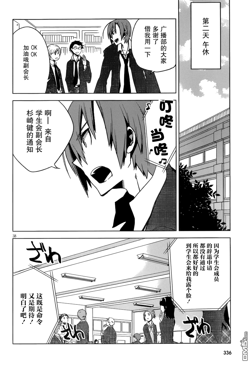 新學生會的一存 - 第2話 - 6