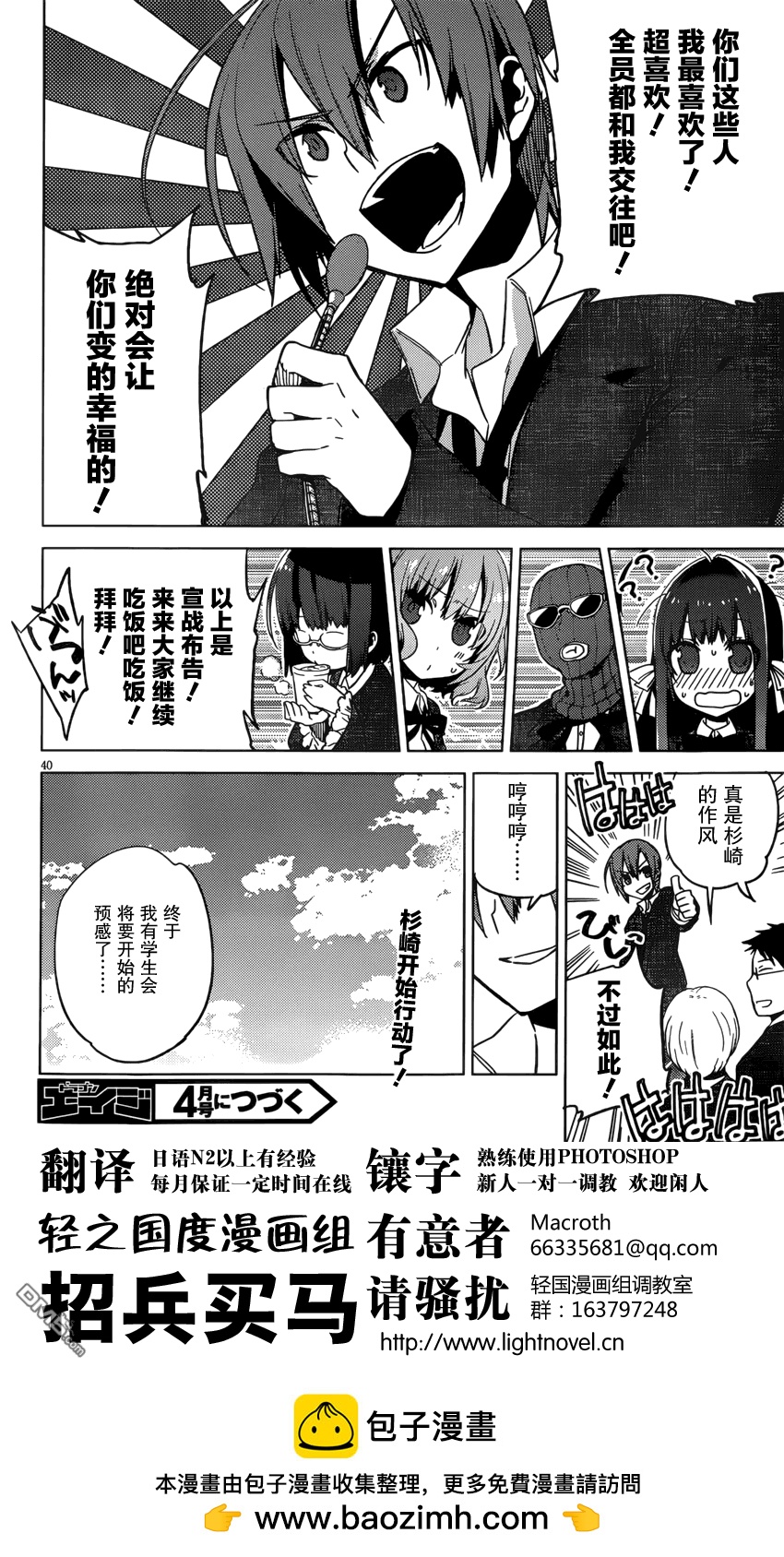 新學生會的一存 - 第2話 - 8