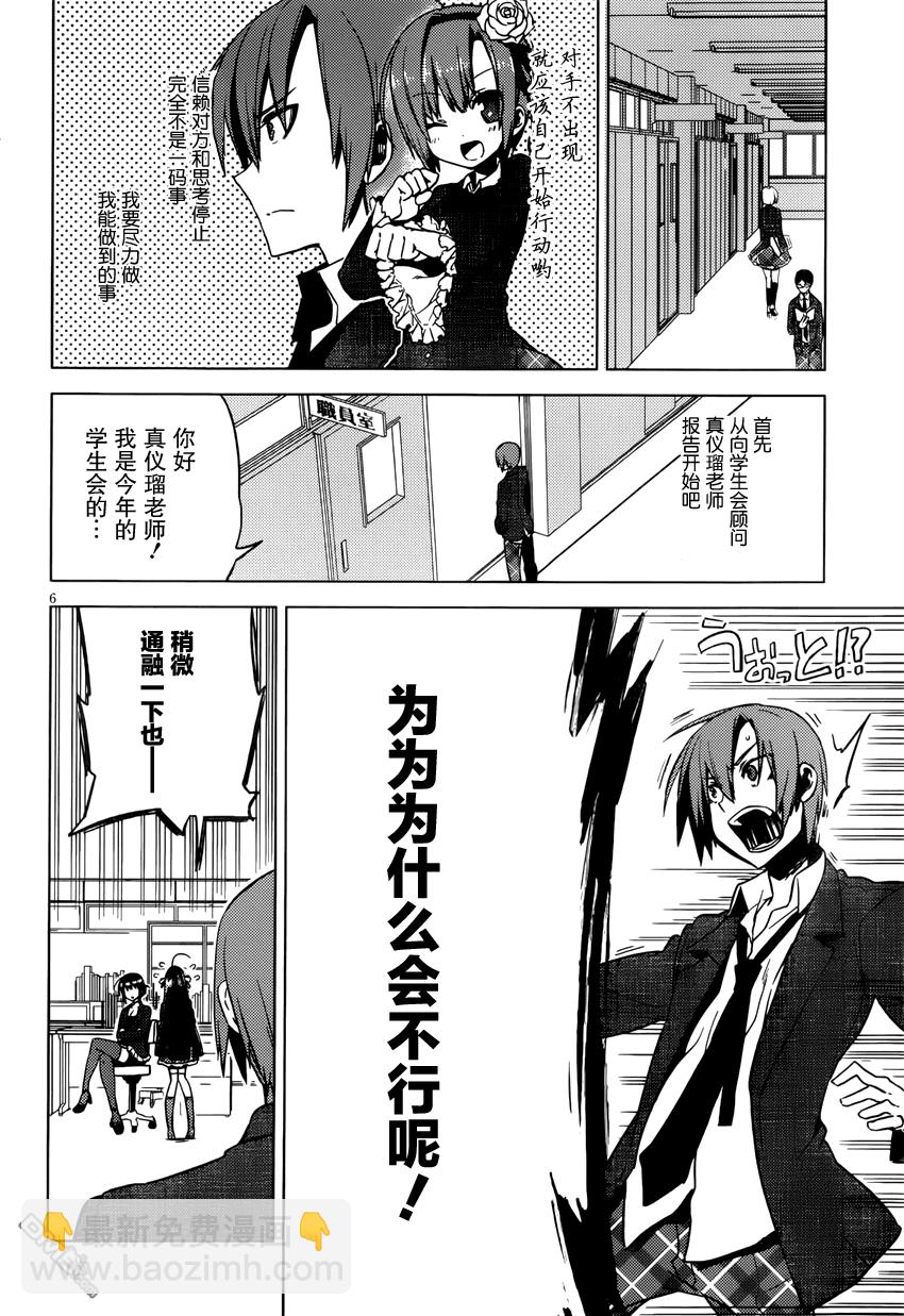 新學生會的一存 - 第2話 - 6