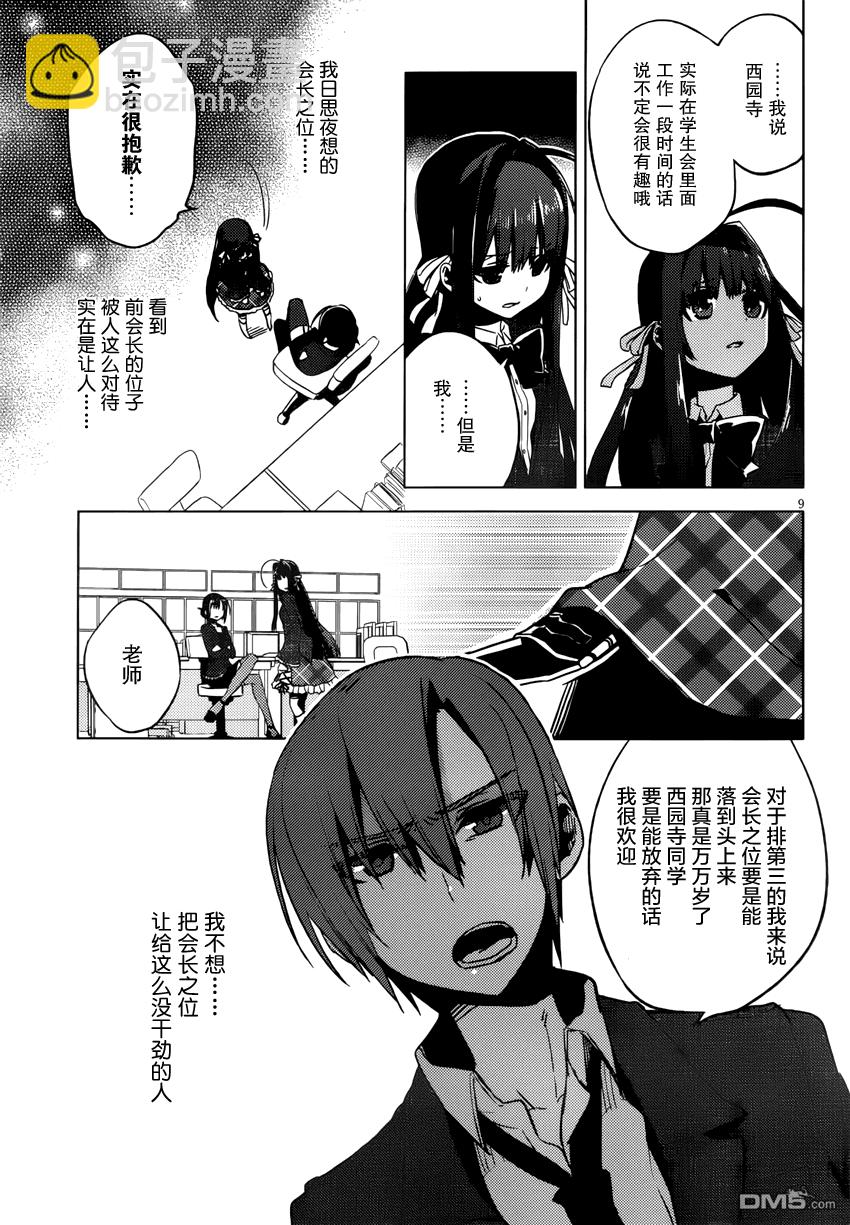 新學生會的一存 - 第2話 - 1