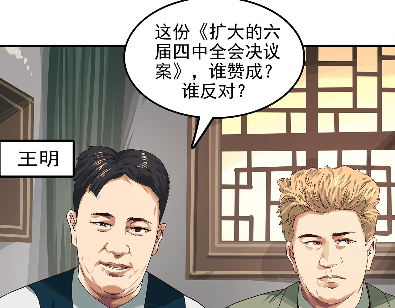 第十九话 我就跟着党走！(1/4)-第20话